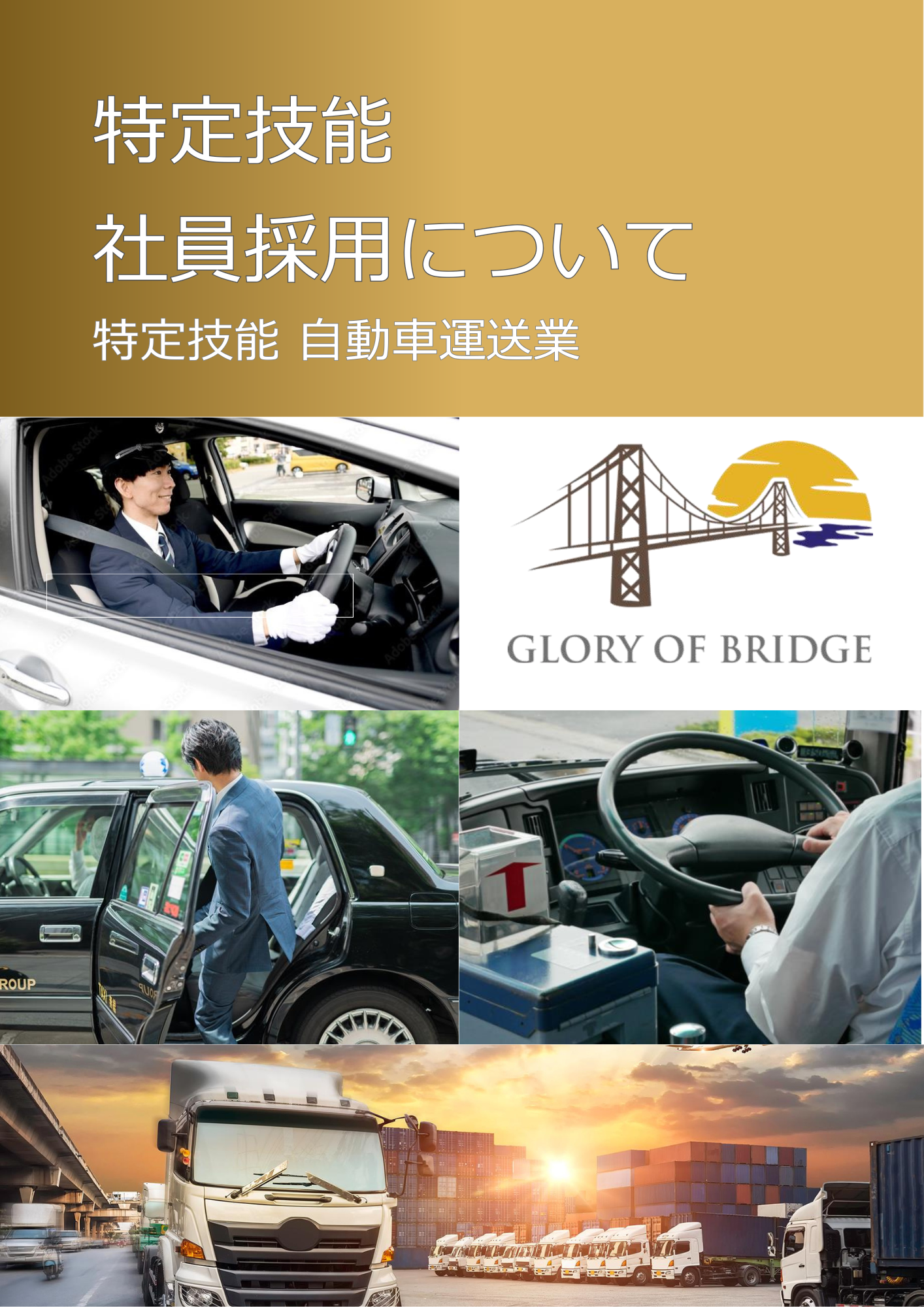 説く定義の社員採用に関する資料の表紙